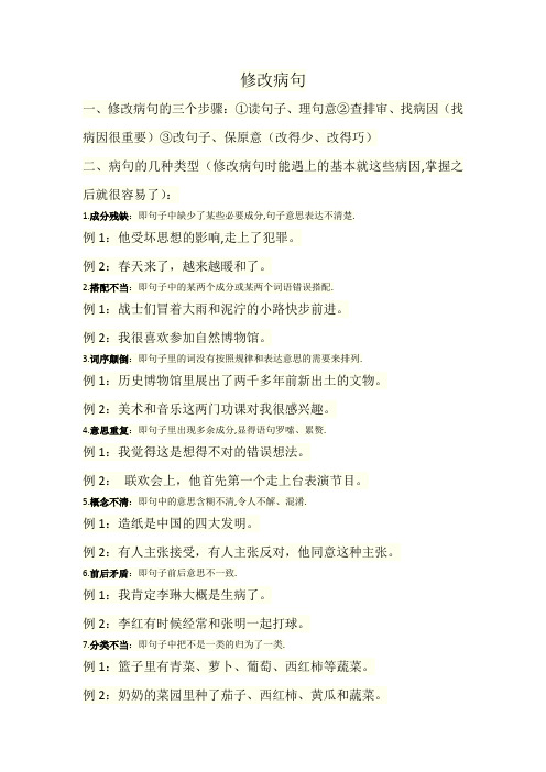 修改病句的三个步骤 