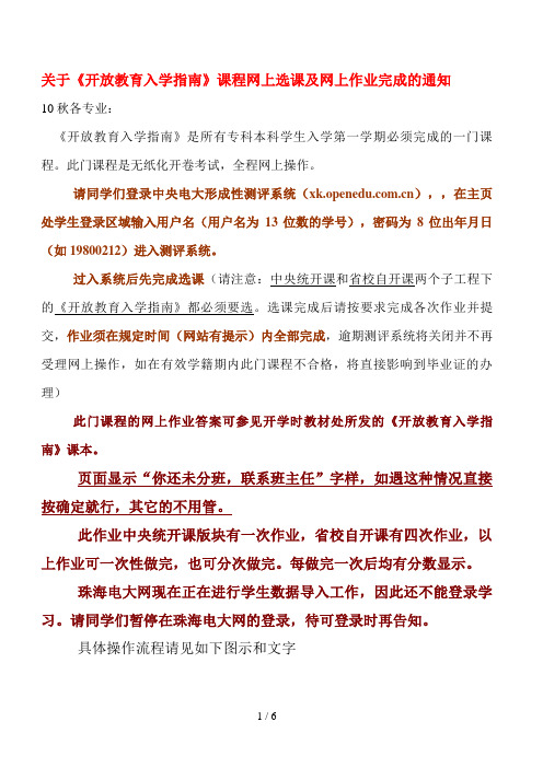 《开放教育入学指南》选课操作流程