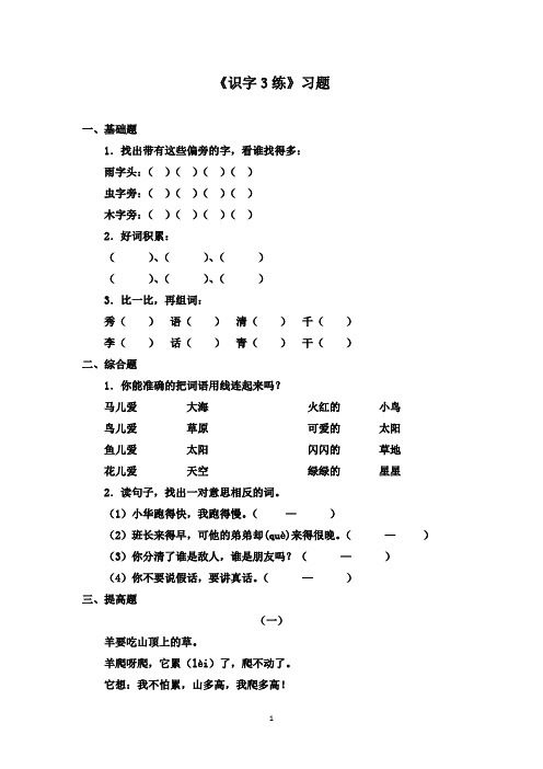 最新鲁教版(五四制)小学语文一年级下册《识字3》精选习题(精品)