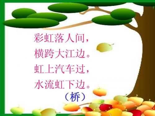 一下32《兰兰过桥》