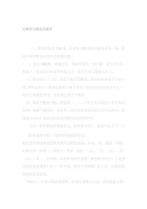正确学习缠论的路径