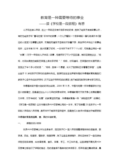 【读书心得】 《教育是一种需要等待的事业》读后感
