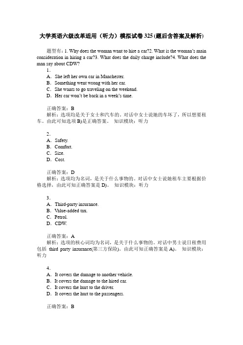 大学英语六级改革适用(听力)模拟试卷325(题后含答案及解析)