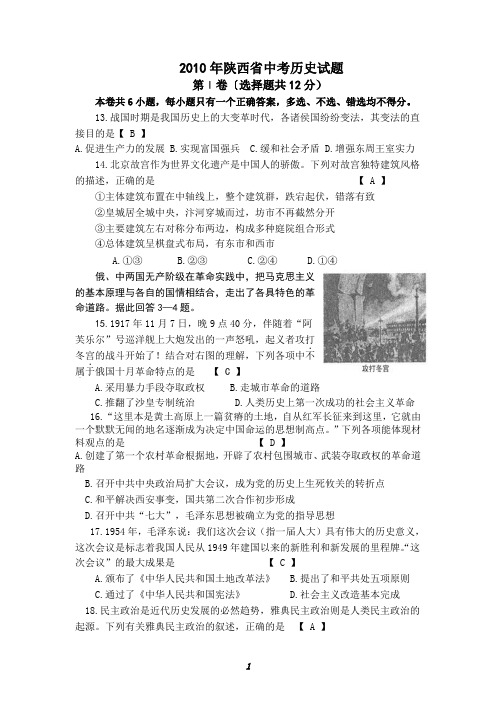 2010年中考历史正题