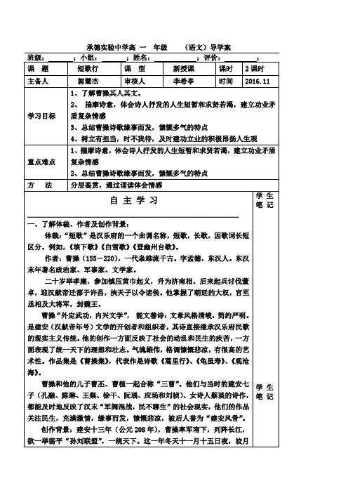 河北省承德实验中学高一语文必修2第7课短歌行导学案 精品