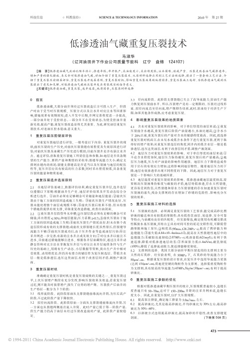 低渗透油气藏重复压裂技术