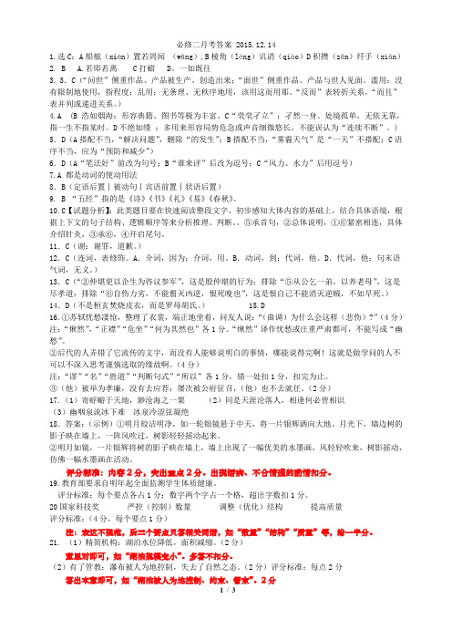 必修二月考答案 2015