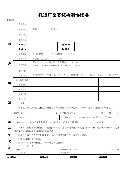 压浆委托书
