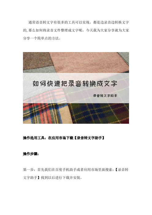 录音怎样转换成文字