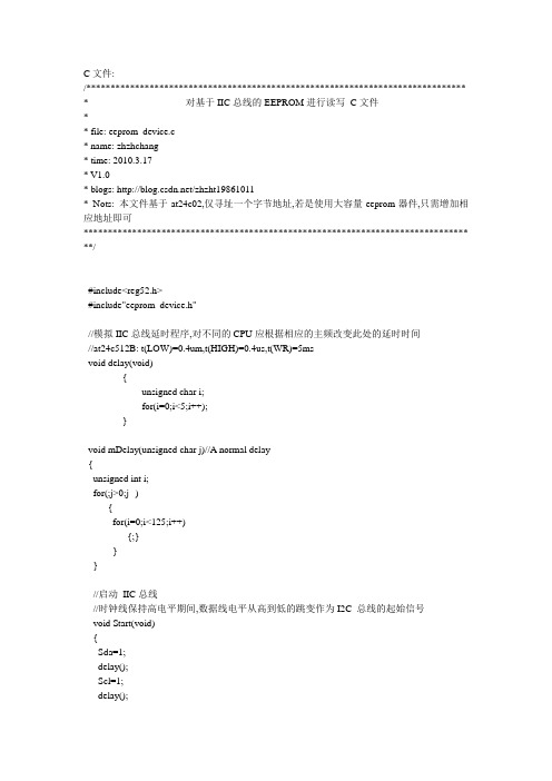 基于IIC总线的EEPROM读写驱动
