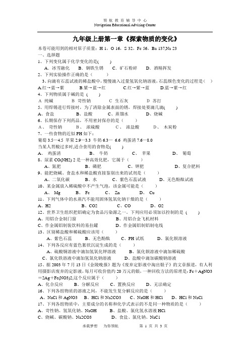 九年级上册科学第一章