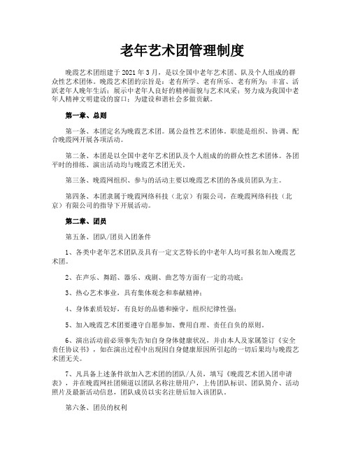 老年艺术团管理制度