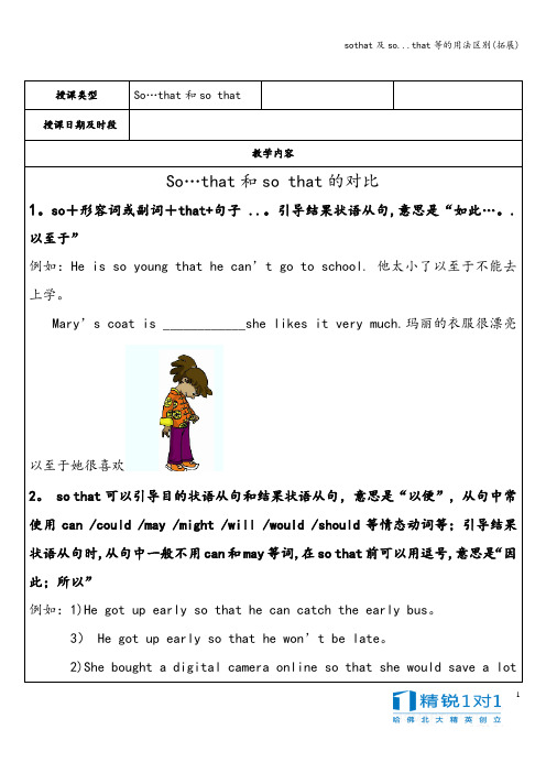 sothat及so...that等的用法区别(拓展)
