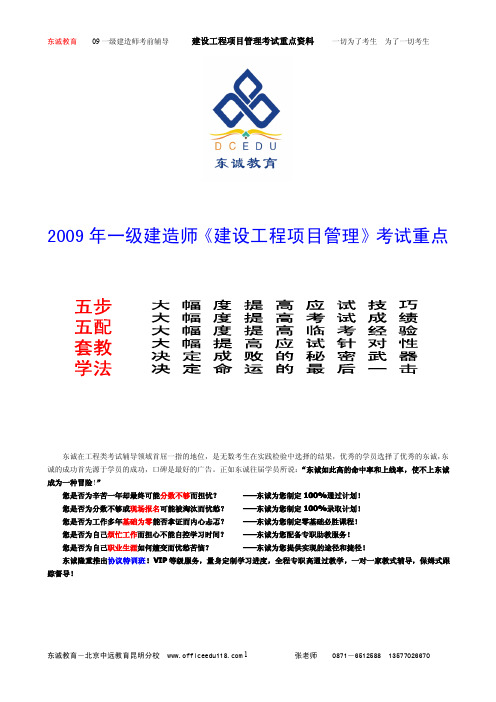 东诚教育集团建设工程项目管理-冲刺班1—333