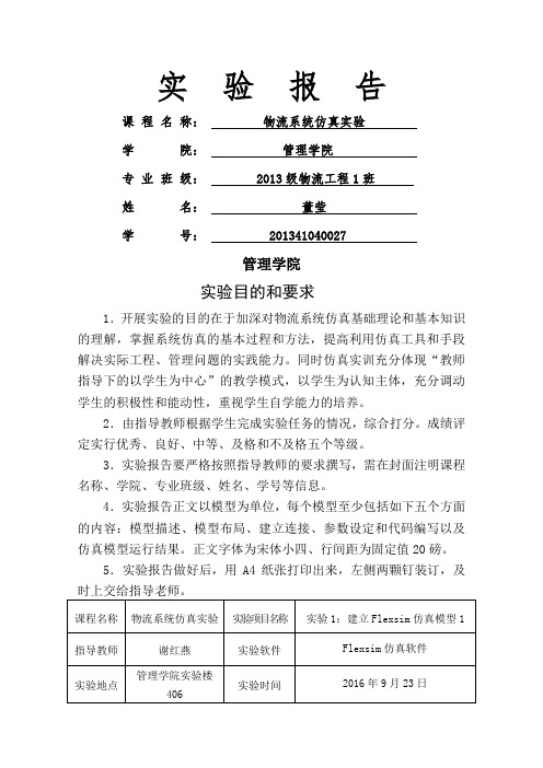 物流系统仿真实验报告