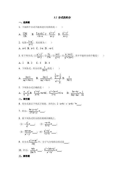 青岛版八年级数学上册同步练习附答案3.2 分式的约分