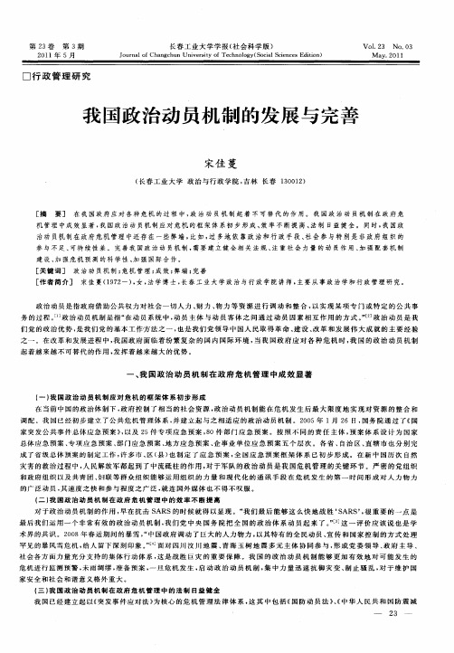 我国政治动员机制的发展与完善