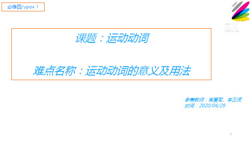 定向运动动词与不定向运动动词