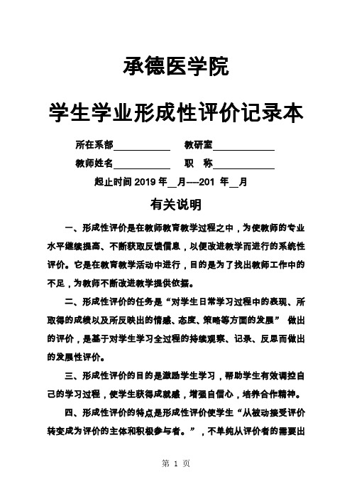 形成性评价记录共10页