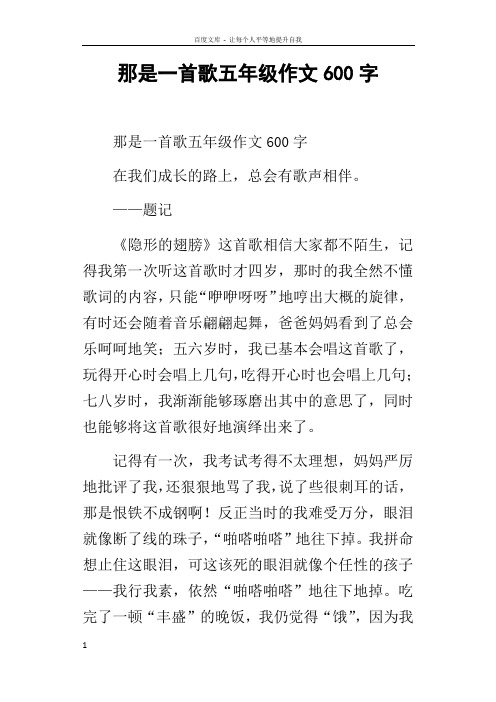那是一首歌五年级作文600字