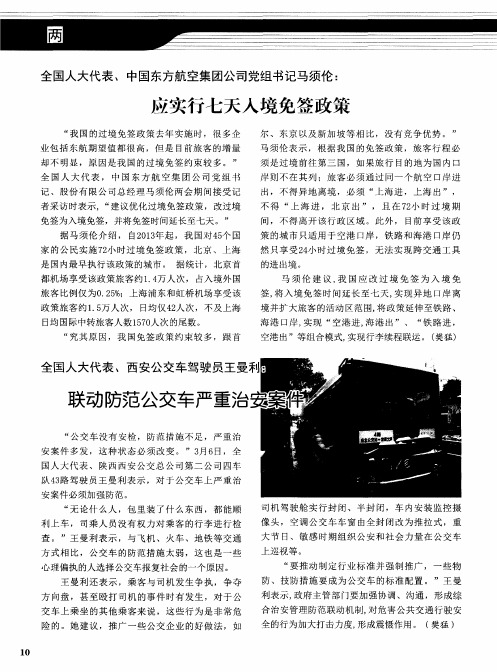 全国人大代表、西安公交车驾驶员王曼利：联动防范公交车严重治安案件