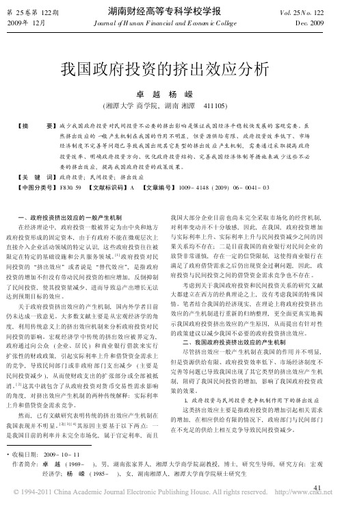我国政府投资的挤出效应分析