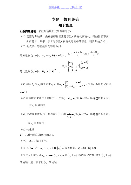 人教版高中数学数列综合专项练习讲义