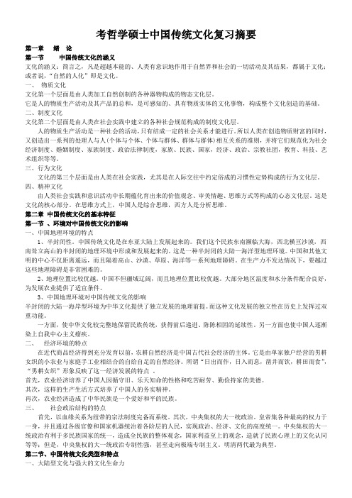 考哲学硕士中国传统文化复习内容