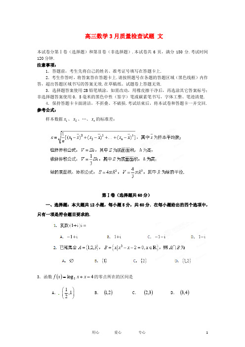 【试题解析】福建省泉州市高三数学3月质量检查试题 文