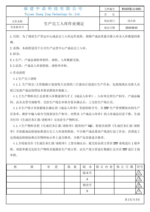 生产完工入库规定
