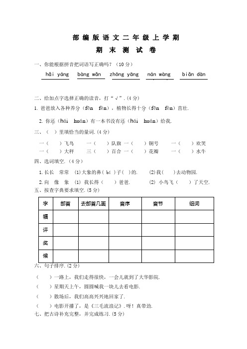 二年级上册语文《期末考试试题》含答案