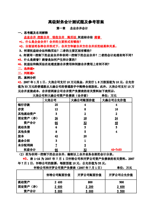 高会思考题及答案