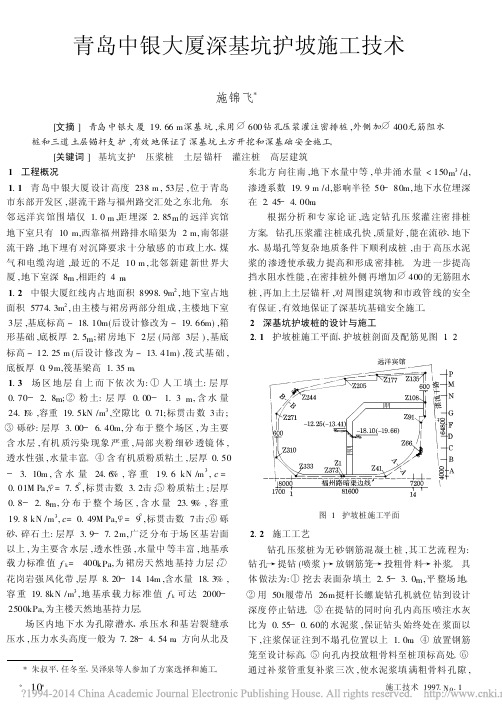 青岛中银大厦深基坑护坡施工技术