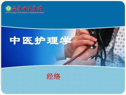 4-经络