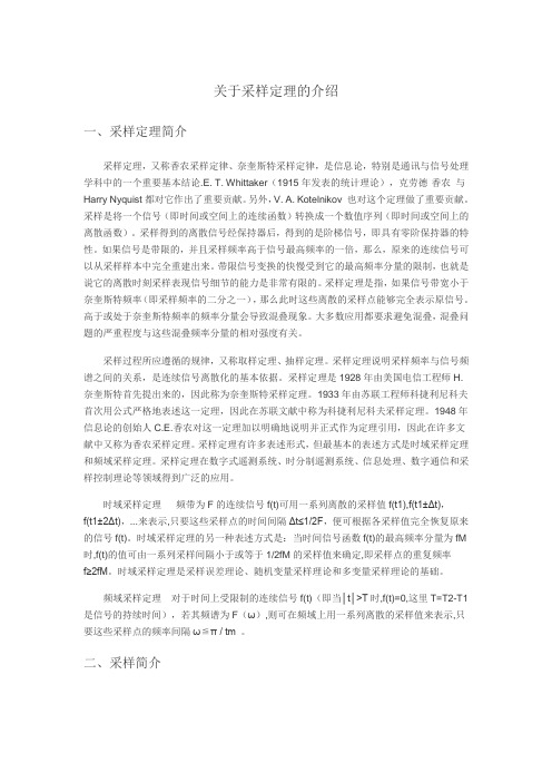 采样定理简介