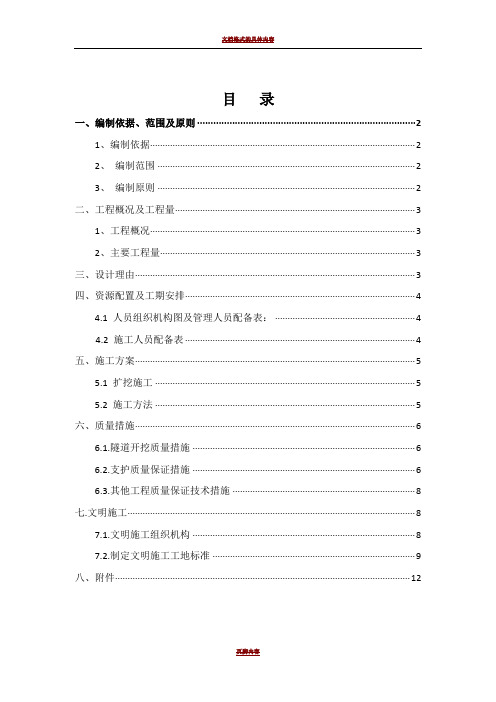 错车道施工方案