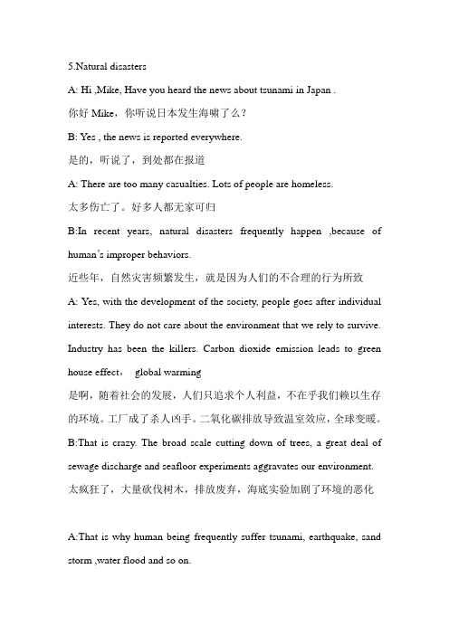 关于Natural disasters的英语口语对话