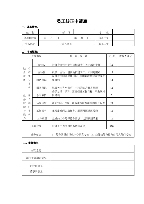 员工转正申请表