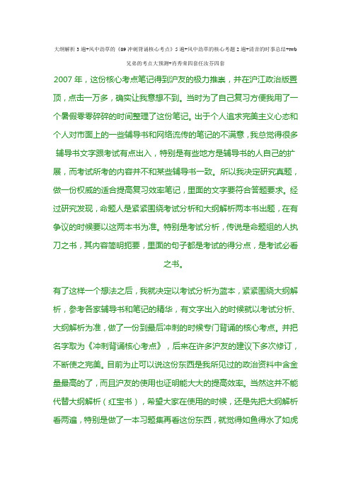 政治考研疾风劲草tips