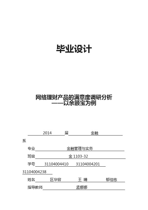 网络理财产品的满意度调研分析