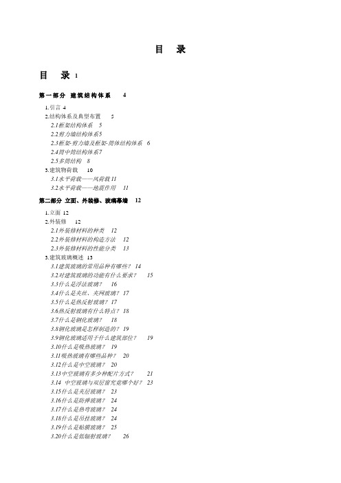 写字楼产品知识培训(三、四分册).doc