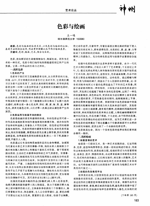 色彩与绘画