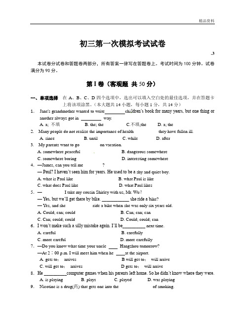 无锡市锡山区中考第一次模拟考试英语试题(含答案)
