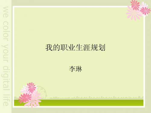 服装生涯规划书