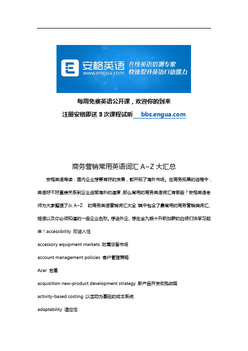 商务营销常用英语词汇A~Z大汇总 via安格英语