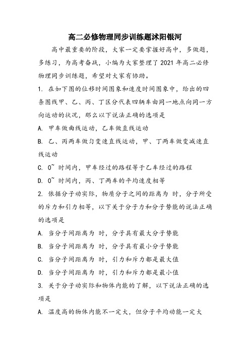 高二必修物理同步训练题沭阳银河