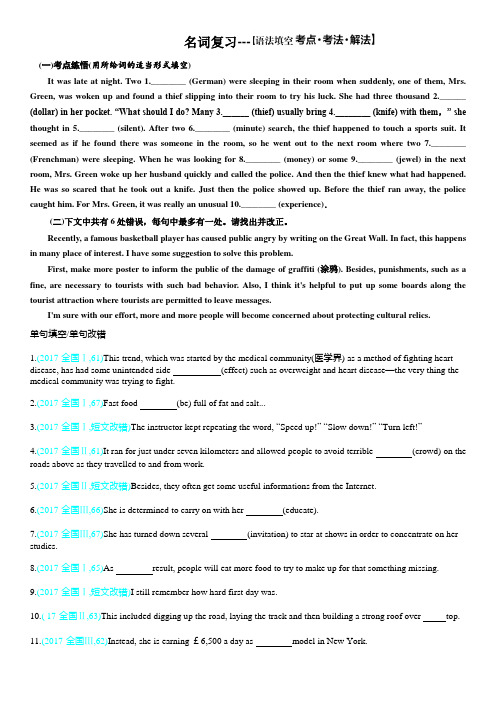 名词复习--高考真题(含答案)