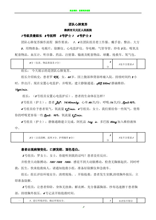 团队心肺复苏操作流程修订