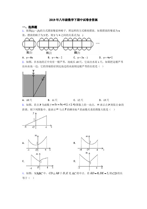 2019年八年级数学下期中试卷含答案