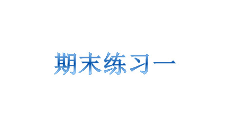 道德与法治八年级下学期期末卷一主观题讲评